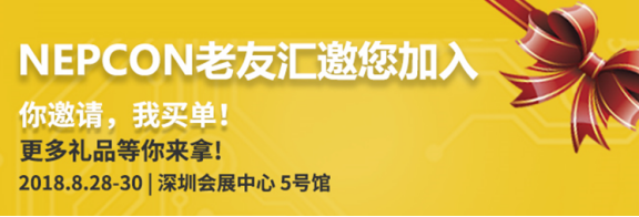 NEPCON預登記倒計時不足20天，五大亮點提前曝光！2121