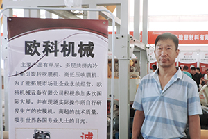 任丘市歐科機(jī)械設(shè)備有限公司，總經(jīng)理周鎖良