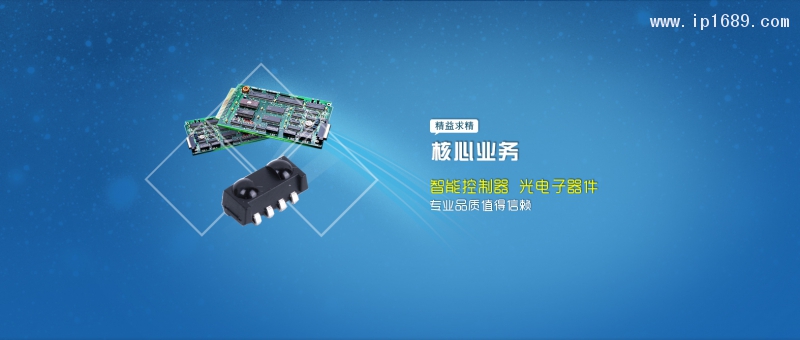 智能控制器、光電子器件