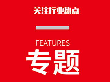 行業(yè)高質(zhì)量發(fā)展邁向高端化、綠色化