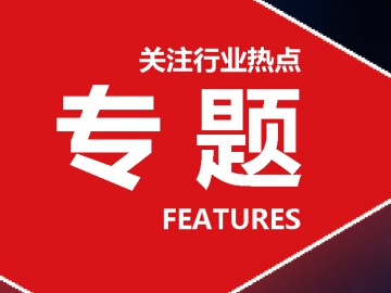 從“中國(guó)制造”到“全球品牌” 中國(guó)塑企實(shí)力讓全球矚目