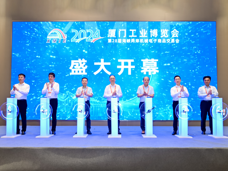 2024廈門(mén)工業(yè)博覽會(huì)盛大開(kāi)幕現(xiàn)場(chǎng)