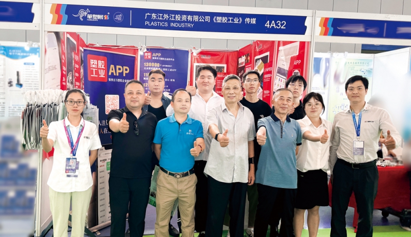 江西省塑料工業(yè)協(xié)會領導和成員在《塑膠工業(yè)》展位前與其工作人員合影-拷貝
