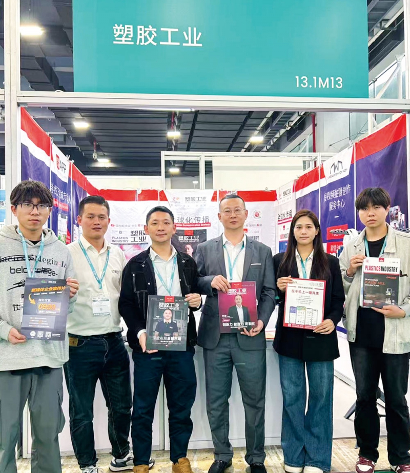 《塑膠工業(yè)》作為行業(yè)權威媒體，特設展位13